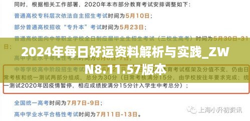 2024年每日好运资料解析与实践_ZWN8.11.57版本