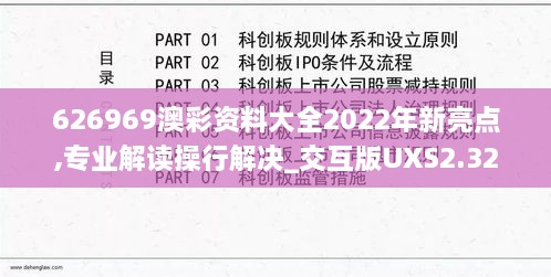 626969澳彩资料大全2022年新亮点,专业解读操行解决_交互版UXS2.32