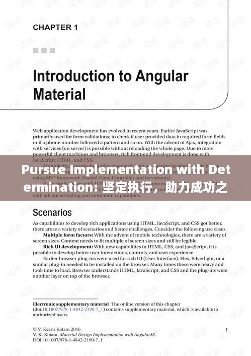 Pursue Implementation with Determination: 坚定执行，助力成功之路