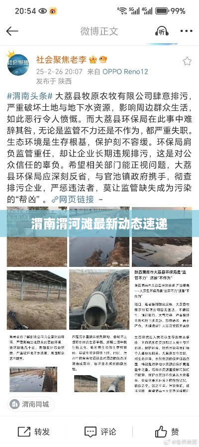 渭南渭河滩最新动态速递