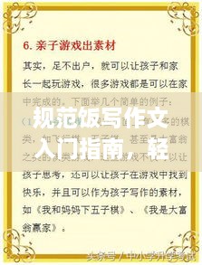 规范饭写作文入门指南，轻松开启写作大门！