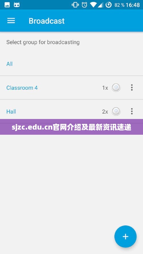 sjzc.edu.cn官网介绍及最新资讯速递