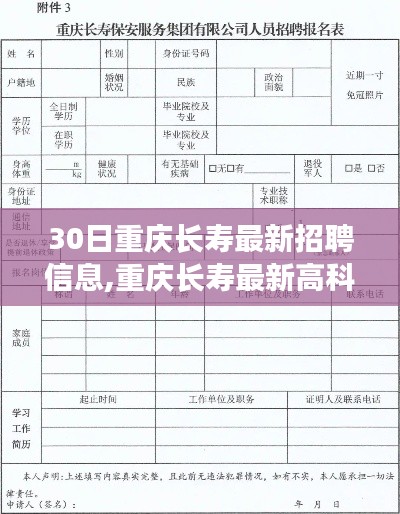 重庆长寿最新高科技招聘启事，智能招聘助手引领智能生活新篇章