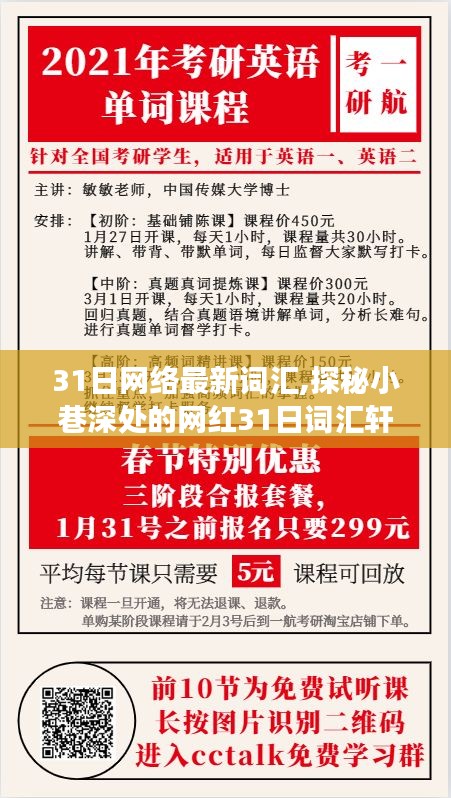 探秘网红词汇轩，一场词汇与味蕾的双重盛宴，带你领略最新网络流行词汇的魅力