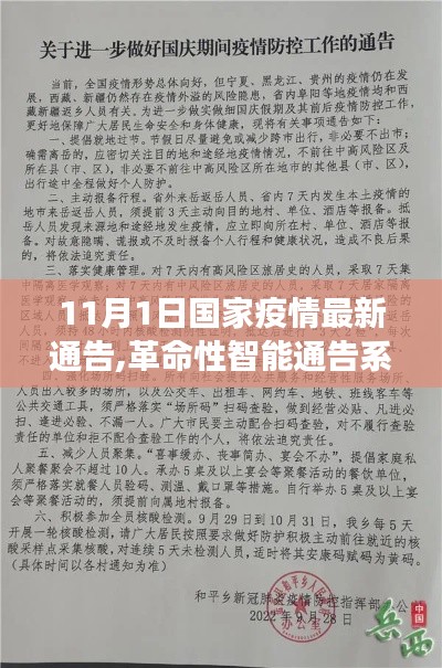 国家疫情最新通告，智能系统引领高科技之旅见证疫情防控新进展