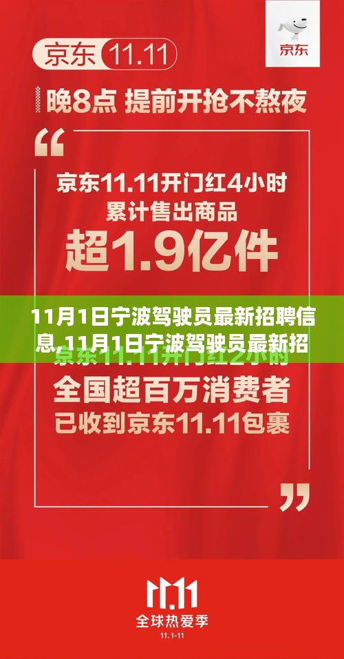 11月1日宁波驾驶员最新招聘信息及行业洞察概览