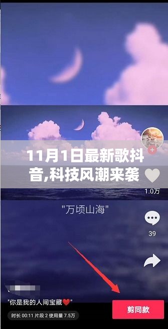 科技风潮席卷抖音音乐，未来音乐生活的全新体验（11月新歌来袭）