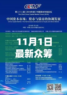 揭秘隐藏小巷的神秘之店，众筹凤的独特魅力（11月1日最新众筹资讯）