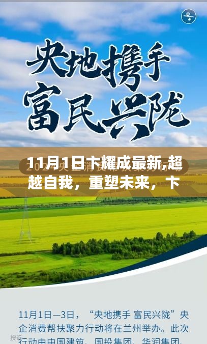 卞耀成的学习之旅与成长启示，超越自我，重塑未来之路的启示