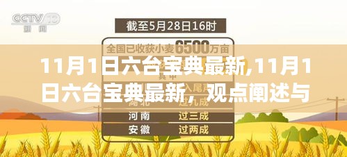 11月1日六台宝典最新，观点阐述与立场分析