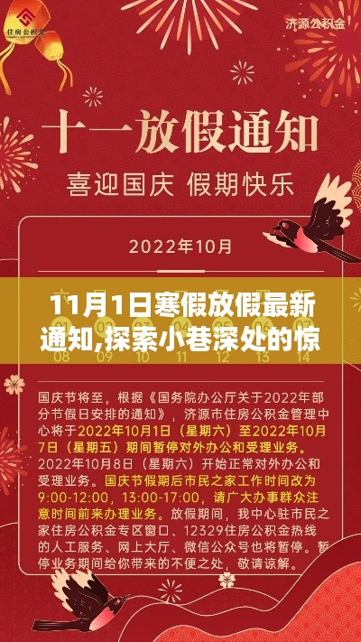 寒假放假最新通知与小巷特色小店的独家记忆探索