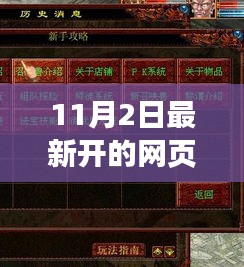 11月2日最新网页游戏新手入门指南与详细游玩步骤