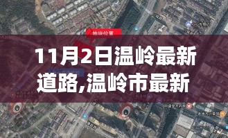 温岭市最新道路导航指南，从初学者到进阶用户的全方位导航使用教程