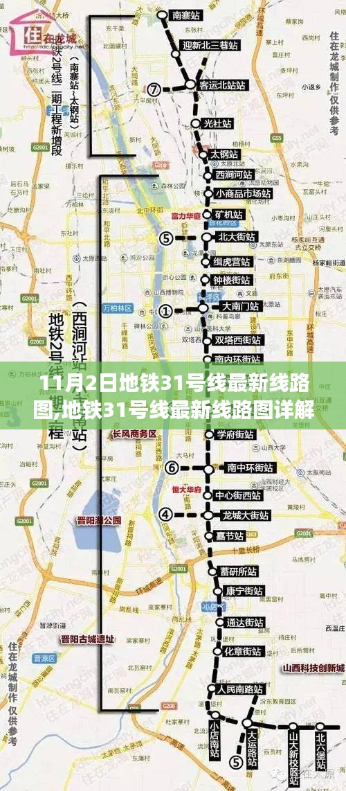 地铁31号线最新线路图详解，初学者与进阶用户指南（11月2日更新版）