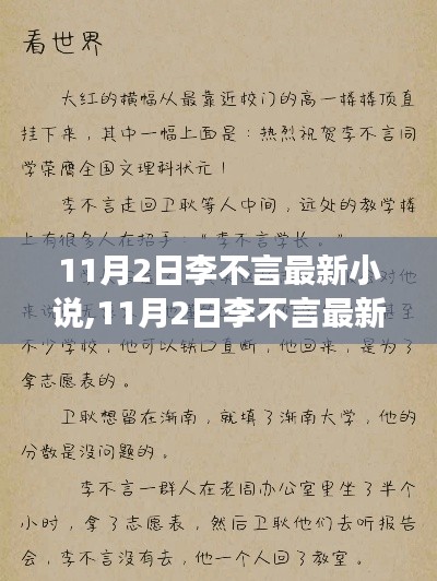 李不言最新小说发布深度解读三大要点，揭秘、预测与感悟