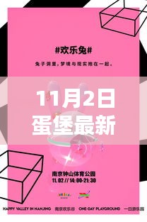 探秘小巷深处的音乐宝藏，蛋堡新曲与隐藏特色小店 - 11月2日蛋堡最新歌曲揭晓