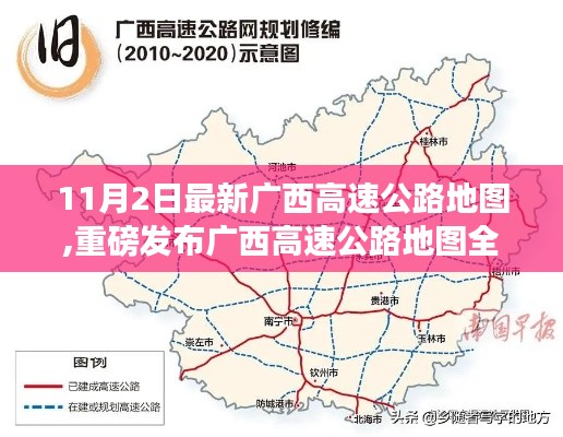 广西高速公路地图全新升级，智能导航引领未来，科技驰骋千里重磅发布