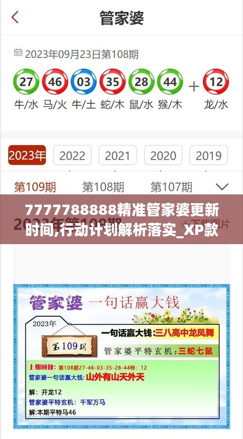 7777788888精准管家婆更新时间,行动计划解析落实_XP款34.189