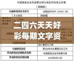 二四六天天好彩每期文字资料大全,专责解答解释落实_学院版44.729