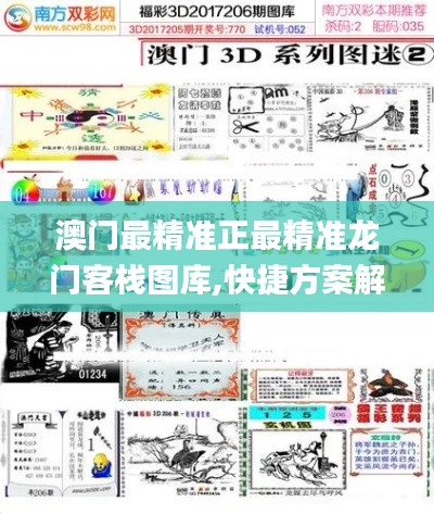 澳门最精准正最精准龙门客栈图库,快捷方案解答落实_探险款20.444