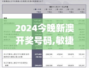 2024今晚新澳开奖号码,敏捷解释解答落实_积极款5.766