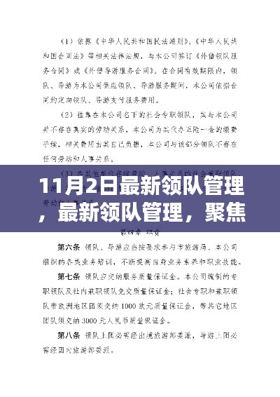 聚焦要点，引领卓越，最新领队管理策略发布