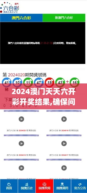 2024澳门天天六开彩开奖结果,确保问题说明_22.894