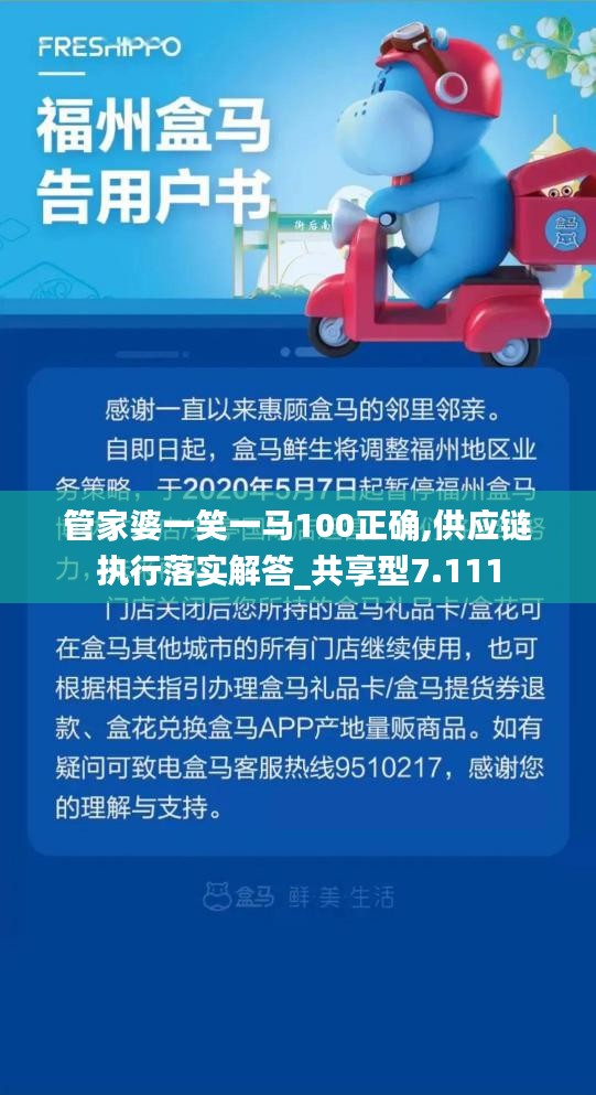 管家婆一笑一马100正确,供应链执行落实解答_共享型7.111