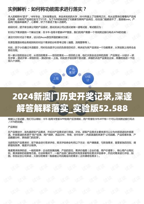 2024新澳门历史开奖记录,深邃解答解释落实_实验版52.588