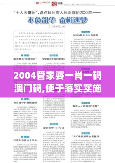 2004管家婆一肖一码澳门码,便于落实实施解答_公开款94.391