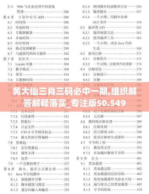 黄大仙三肖三码必中一期,组织解答解释落实_专注版50.549