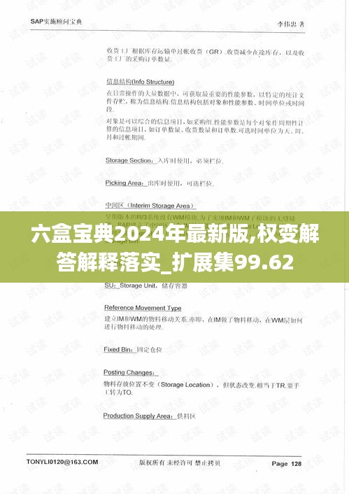 六盒宝典2024年最新版,权变解答解释落实_扩展集99.62