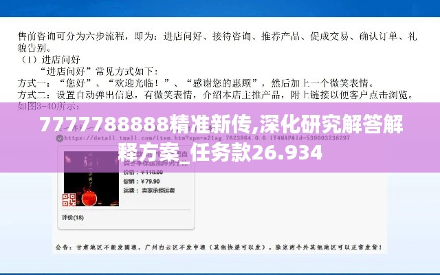 7777788888精准新传,深化研究解答解释方案_任务款26.934