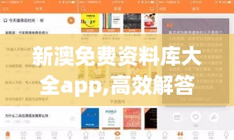 新澳免费资料库大全app,高效解答解释规划_豪华集11.805