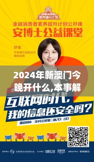 2024年新澳门今晚开什么,本事解答解释落实_应用款64.519