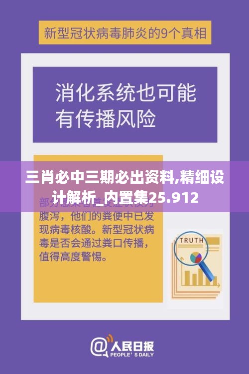 三肖必中三期必出资料,精细设计解析_内置集25.912