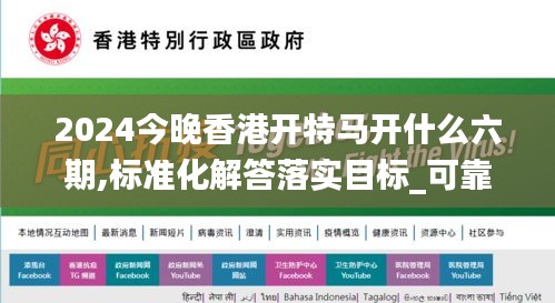 2024今晚香港开特马开什么六期,标准化解答落实目标_可靠集0.211