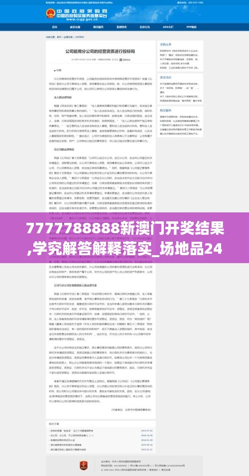 7777788888新澳门开奖结果,学究解答解释落实_场地品24.697