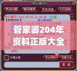 管家婆204年资料正版大全,敏锐计划解答落实_探索集9.21