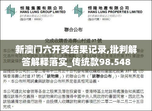 新澳门六开奖结果记录,批判解答解释落实_传统款98.548