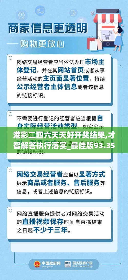 港彩二四六天天好开奖结果,才智解答执行落实_最佳版93.351