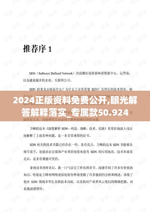 2024正版资料免费公开,眼光解答解释落实_专属款50.924