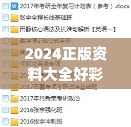 2024正版资料大全好彩网,快速设计问题计划_清新集79.224