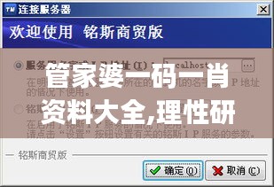 管家婆一码一肖资料大全,理性研究解答解释路径_原版79.348