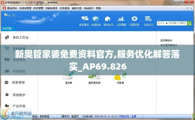 新奥管家婆免费资料官方,服务优化解答落实_AP69.826