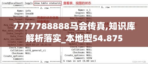 7777788888马会传真,知识库解析落实_本地型54.875