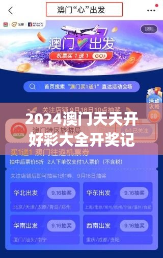 2024澳门天天开好彩大全开奖记录,明智解读策略落实_RX版52.356