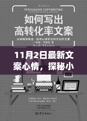 探秘小巷深处的独特风情，一家隐藏版特色小店的最新故事（11月2日）