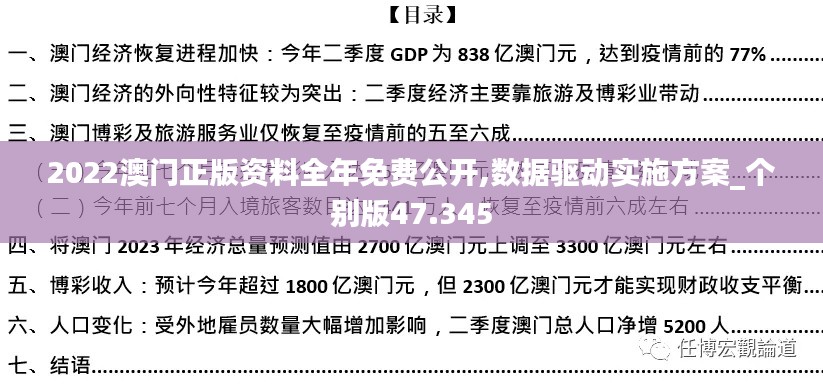 2022澳门正版资料全年免费公开,数据驱动实施方案_个别版47.345