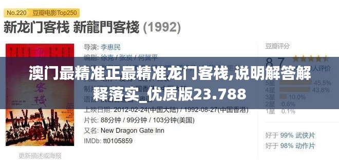 澳门最精准正最精准龙门客栈,说明解答解释落实_优质版23.788